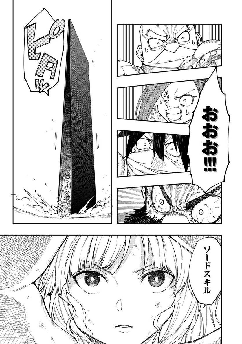 魔剣鍛冶師になりたくて！ 第15.1話 - Page 19