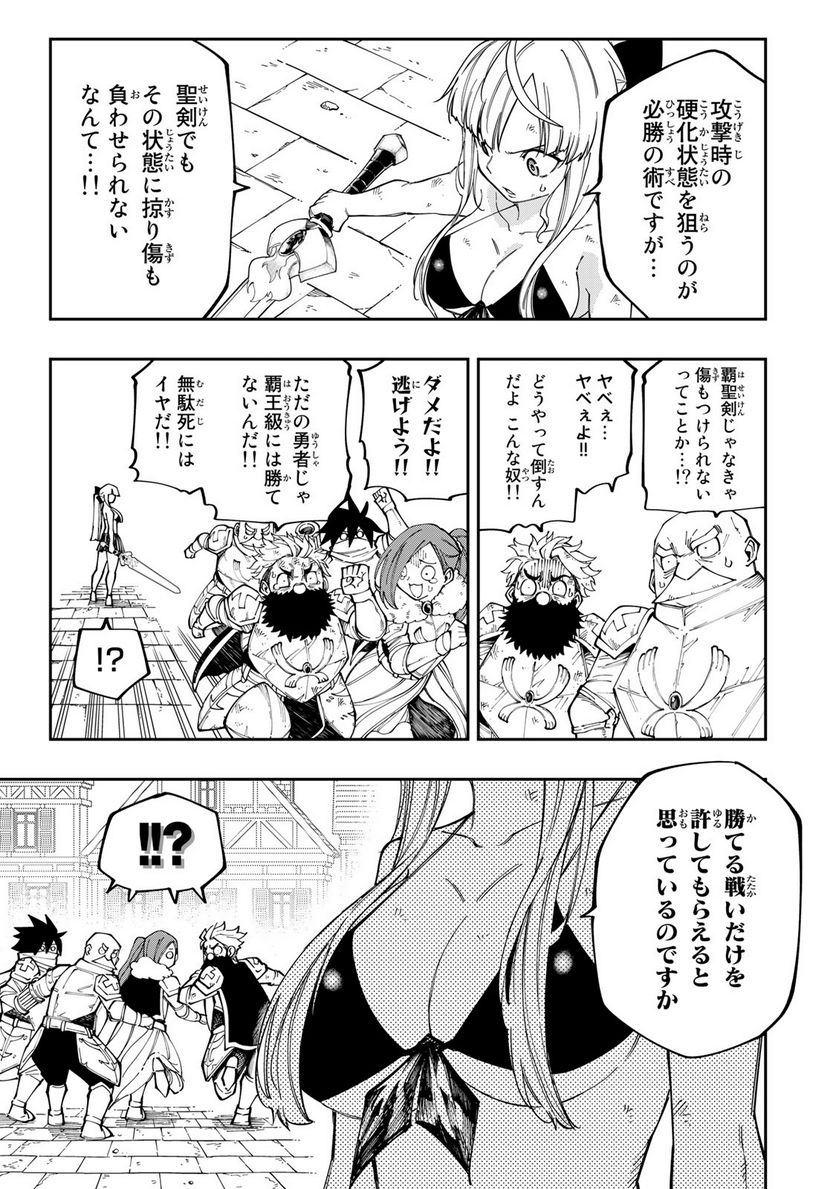 魔剣鍛冶師になりたくて！ 第15.1話 - Page 9