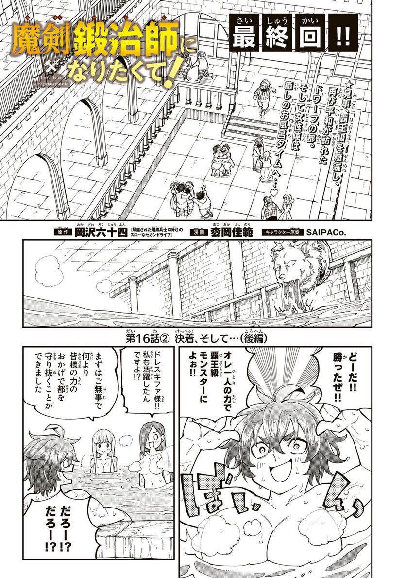 魔剣鍛冶師になりたくて！ 第16.2話 - Page 1