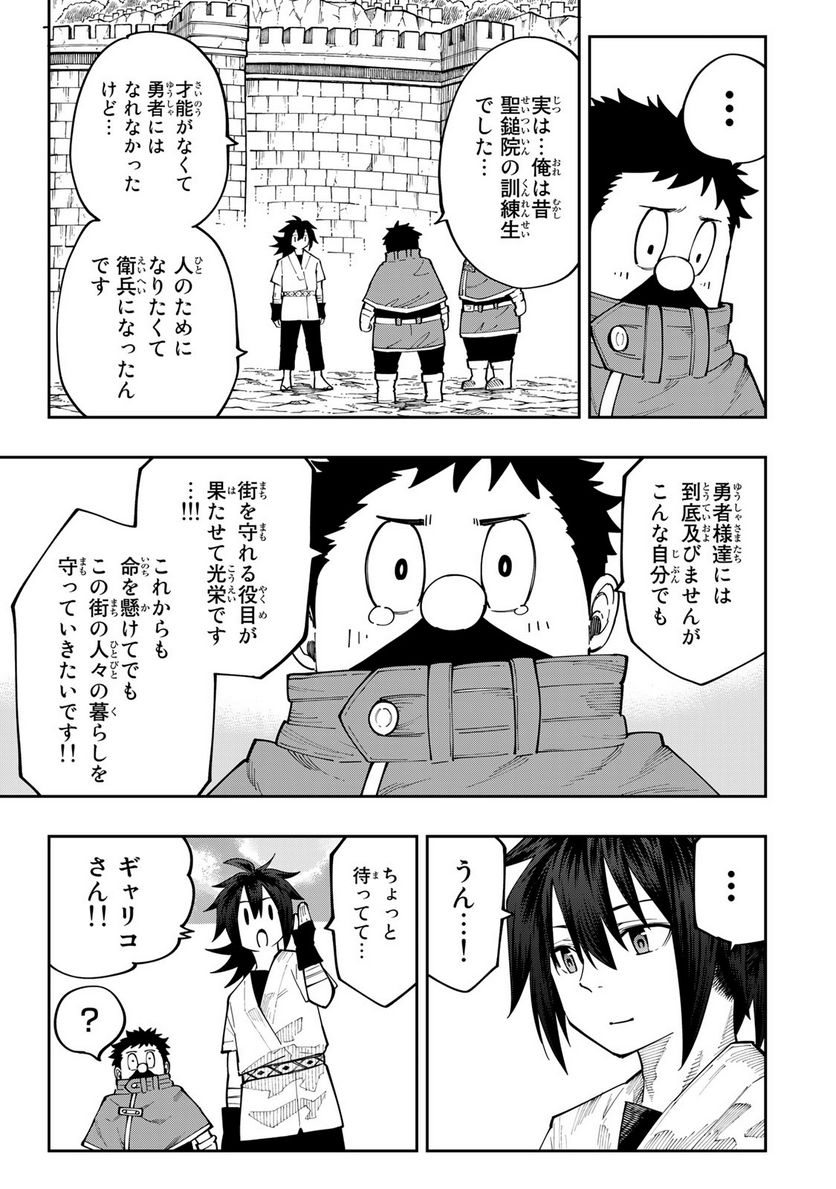 魔剣鍛冶師になりたくて！ 第16.2話 - Page 11