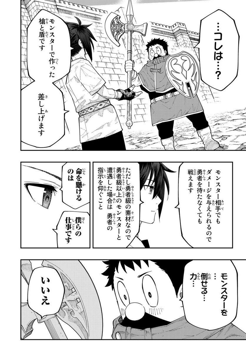 魔剣鍛冶師になりたくて！ 第16.2話 - Page 12