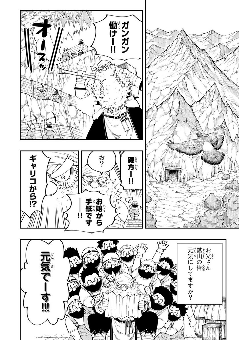 魔剣鍛冶師になりたくて！ 第16.2話 - Page 14