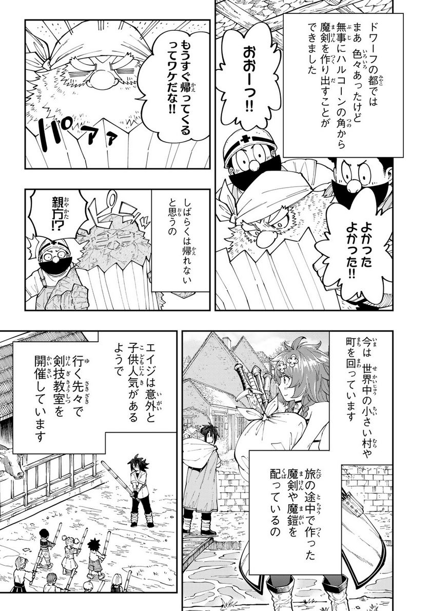 魔剣鍛冶師になりたくて！ 第16.2話 - Page 15