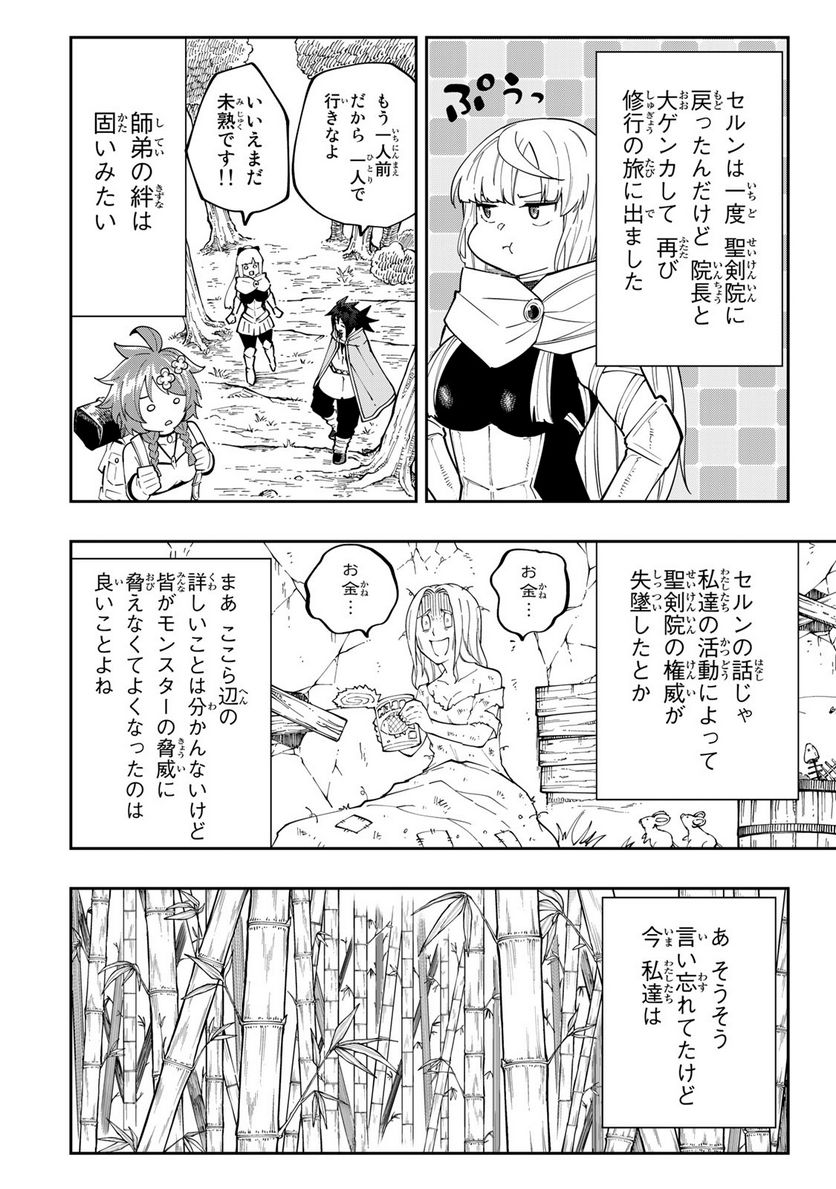 魔剣鍛冶師になりたくて！ 第16.2話 - Page 16