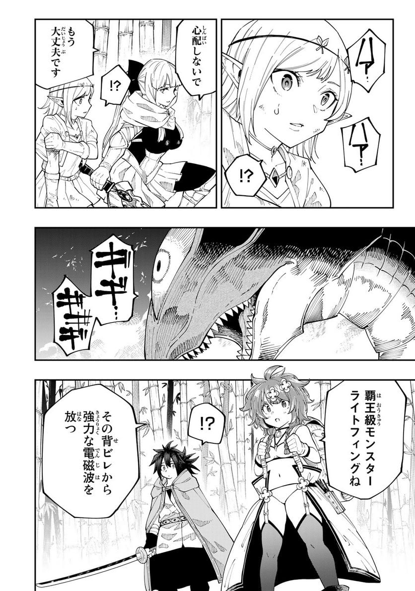 魔剣鍛冶師になりたくて！ 第16.2話 - Page 18