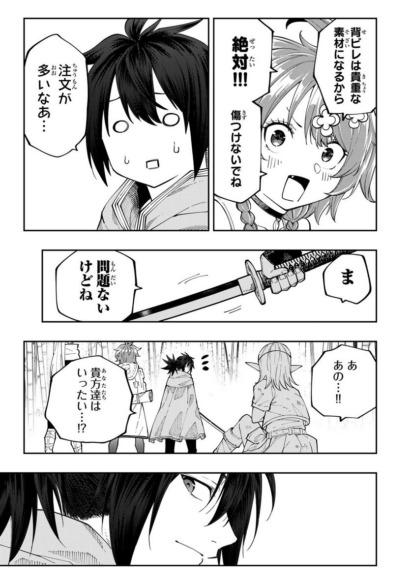 魔剣鍛冶師になりたくて！ - 第16.2話 - Page 19