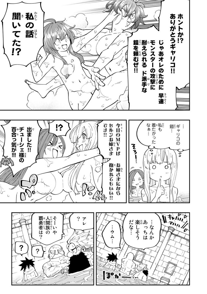 魔剣鍛冶師になりたくて！ 第16.2話 - Page 3