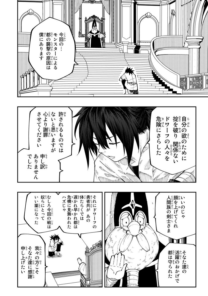 魔剣鍛冶師になりたくて！ 第16.2話 - Page 4