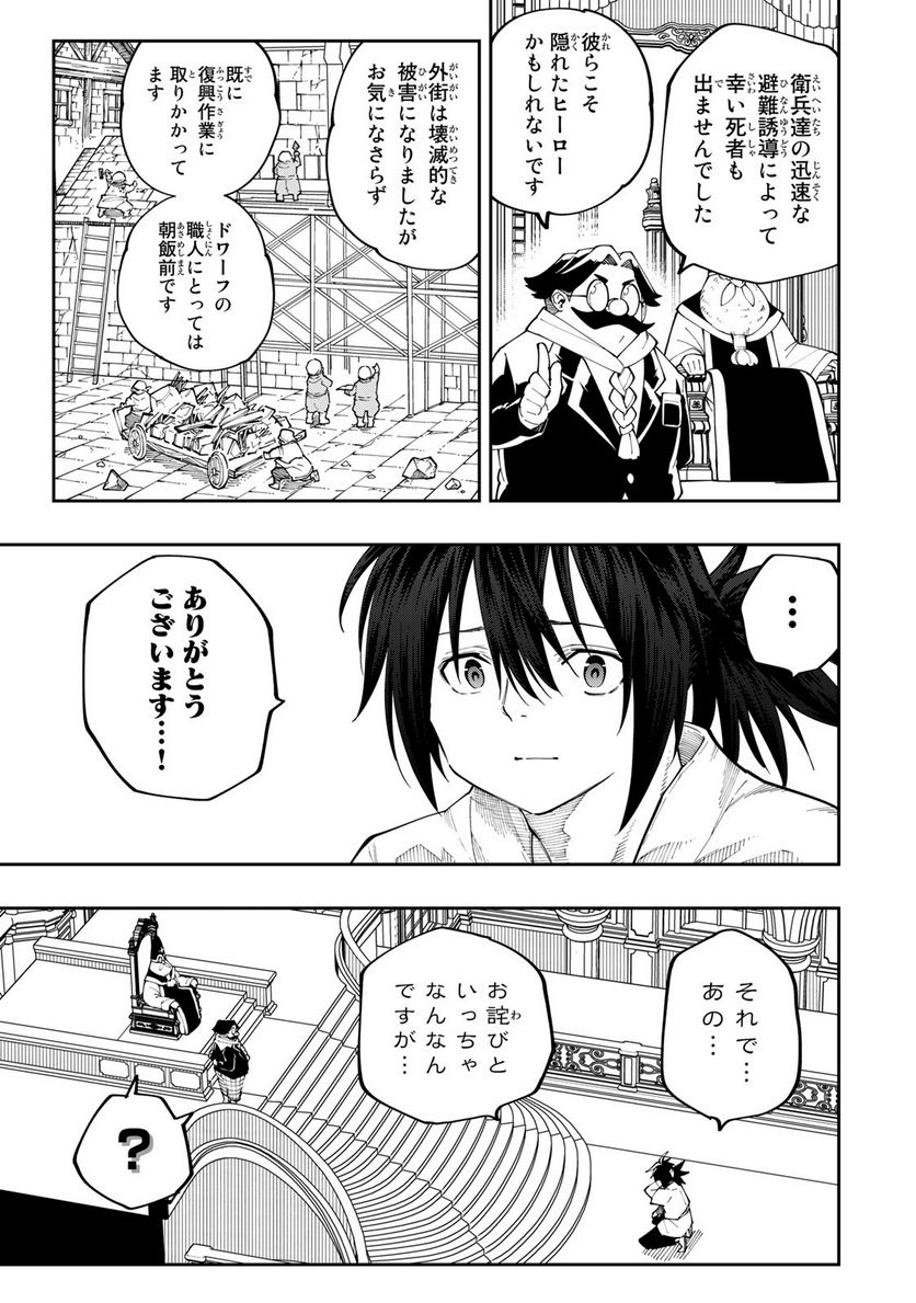 魔剣鍛冶師になりたくて！ 第16.2話 - Page 5