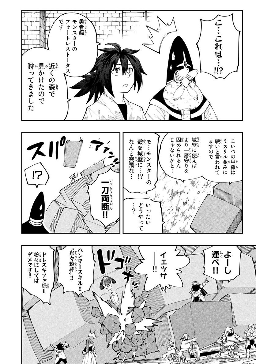 魔剣鍛冶師になりたくて！ 第16.2話 - Page 8