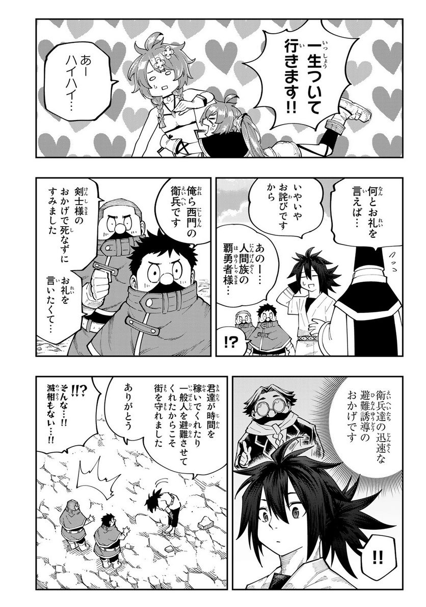 魔剣鍛冶師になりたくて！ 第16.2話 - Page 10