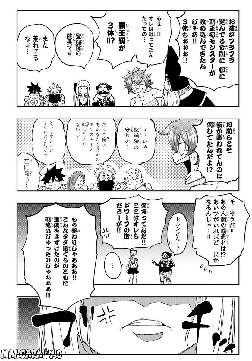 魔剣鍛冶師になりたくて！ 第13話 - Page 7