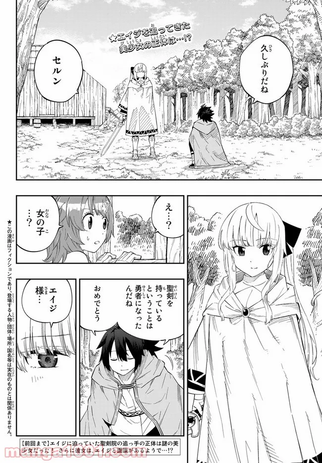 魔剣鍛冶師になりたくて！ 第3.1話 - Page 2