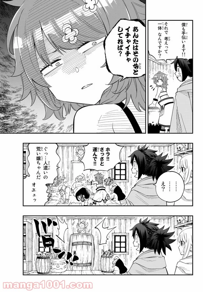 魔剣鍛冶師になりたくて！ 第3.1話 - Page 11