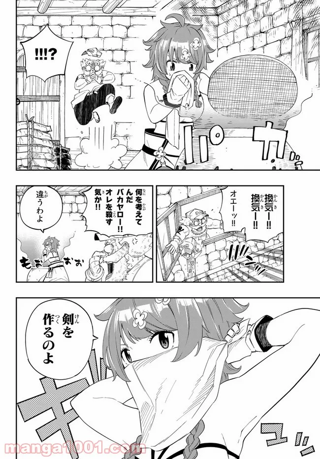 魔剣鍛冶師になりたくて！ 第3.1話 - Page 12