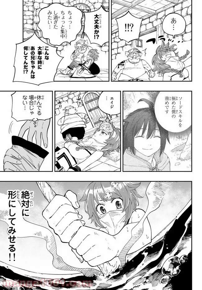 魔剣鍛冶師になりたくて！ 第3.1話 - Page 17