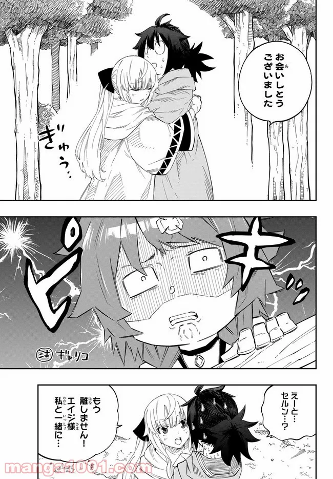 魔剣鍛冶師になりたくて！ 第3.1話 - Page 3