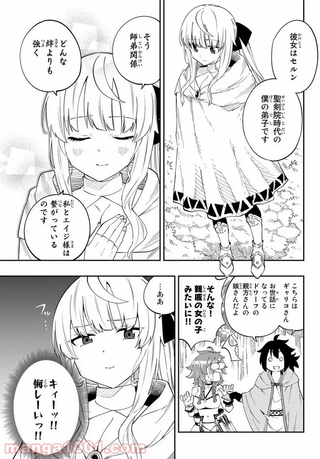 魔剣鍛冶師になりたくて！ 第3.1話 - Page 5