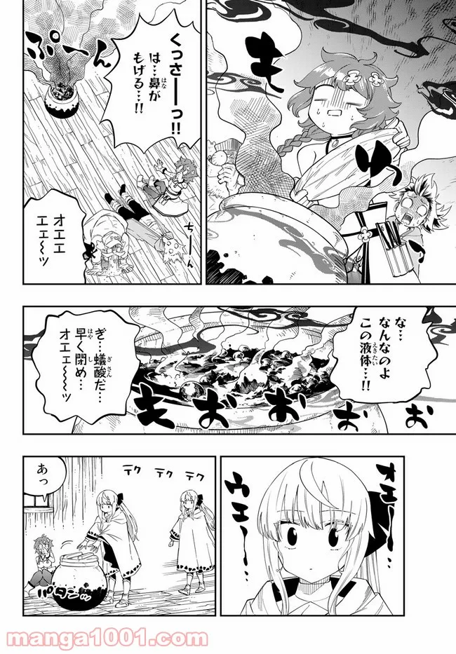 魔剣鍛冶師になりたくて！ 第3.1話 - Page 8