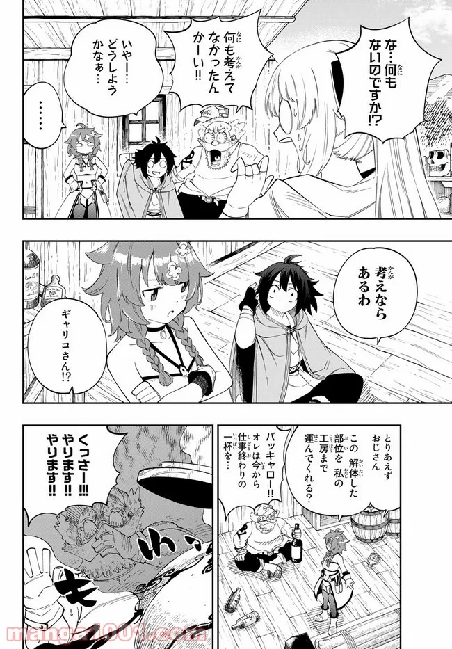 魔剣鍛冶師になりたくて！ 第3.1話 - Page 10