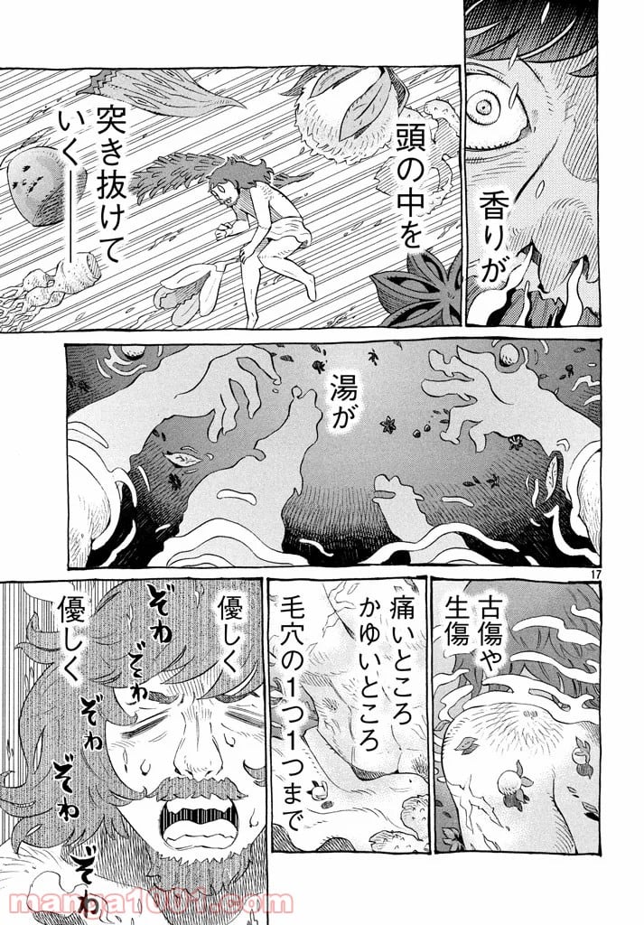 エルフ湯つからば 第1話 - Page 17