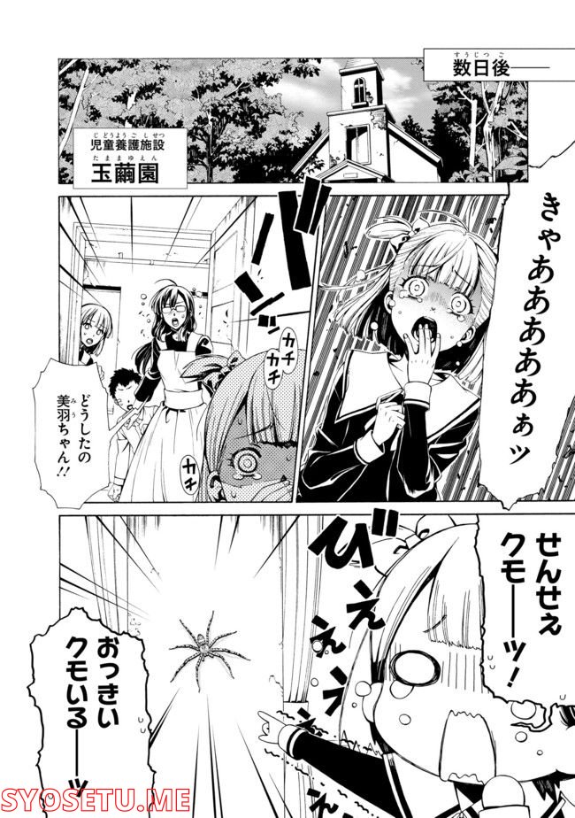 アラクノマニア 第1.1話 - Page 8