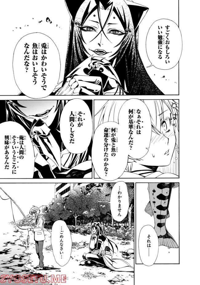 アラクノマニア 第3.2話 - Page 3