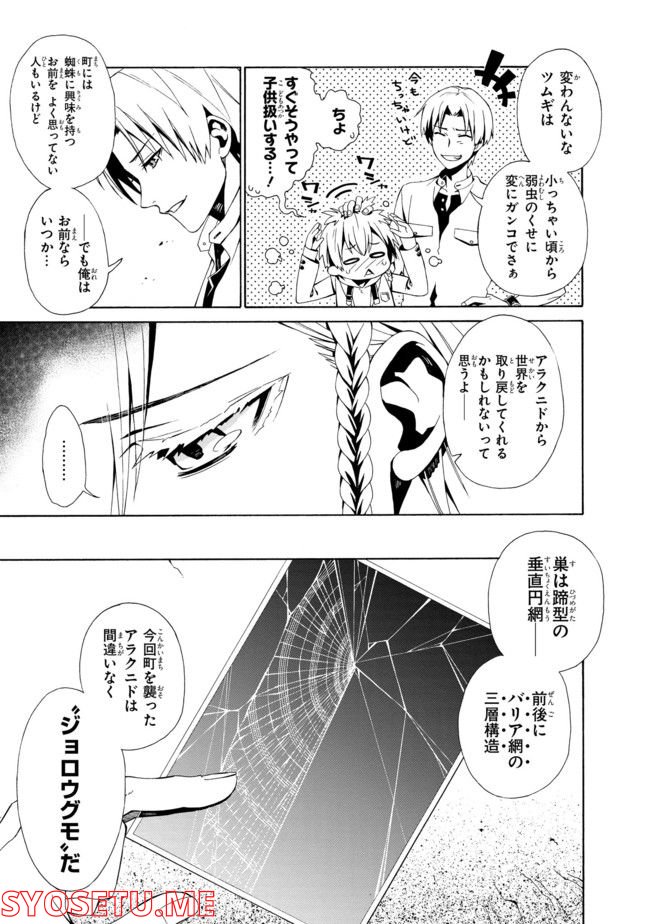 アラクノマニア 第1.2話 - Page 10