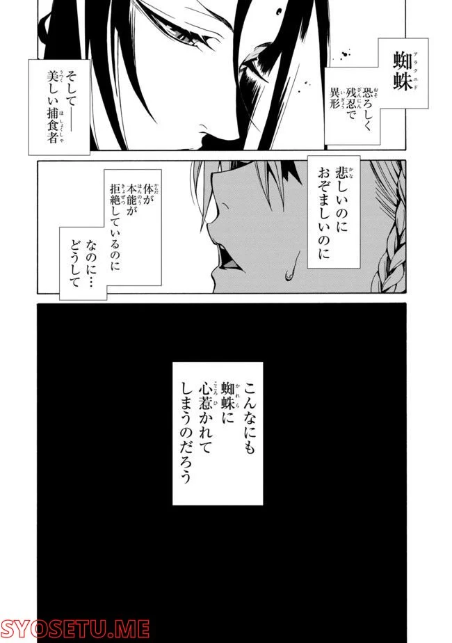 アラクノマニア 第1.4話 - Page 12