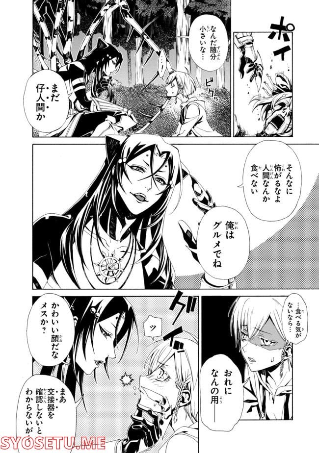 アラクノマニア 第1.4話 - Page 7