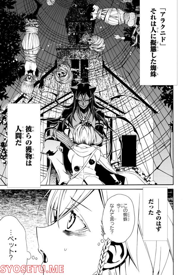 アラクノマニア 第2.1話 - Page 3