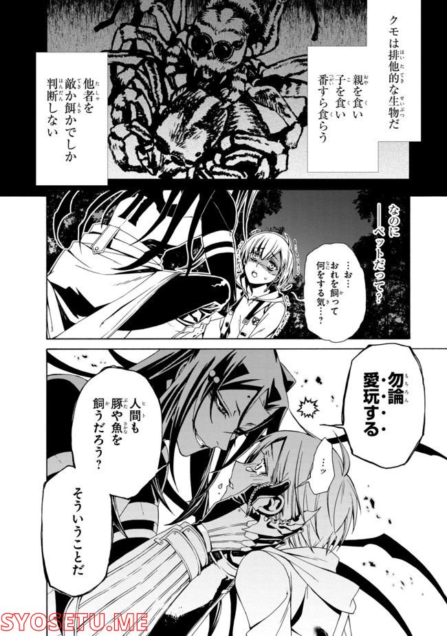 アラクノマニア 第2.1話 - Page 4