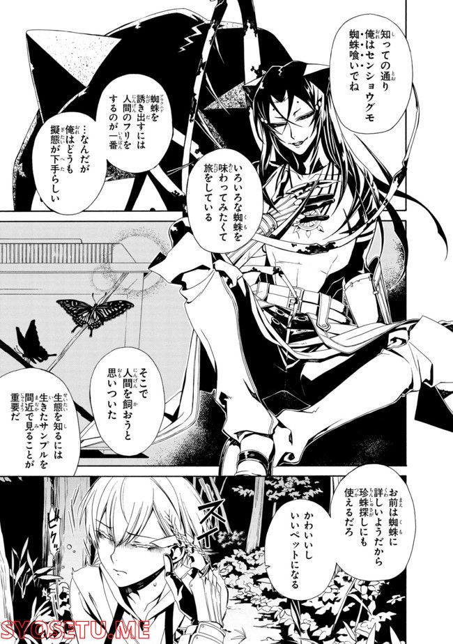 アラクノマニア 第2.1話 - Page 7