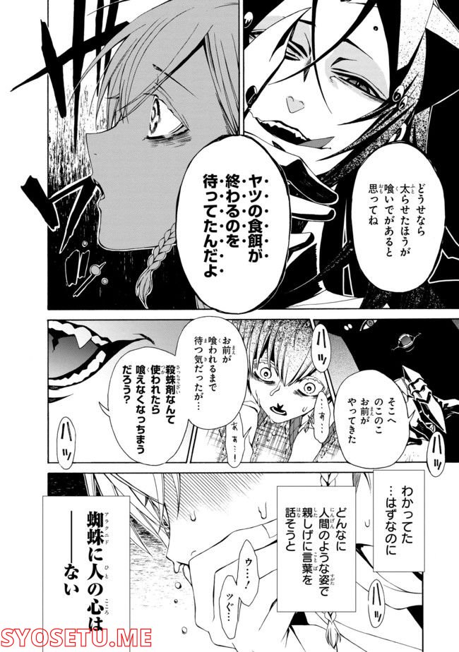 アラクノマニア 第2.2話 - Page 4