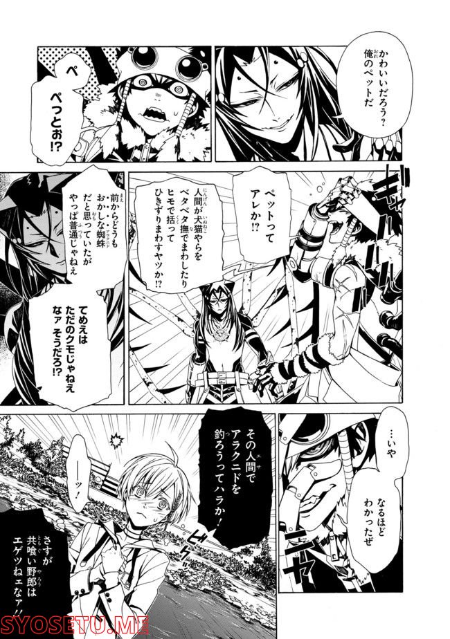 アラクノマニア 第3.3話 - Page 4