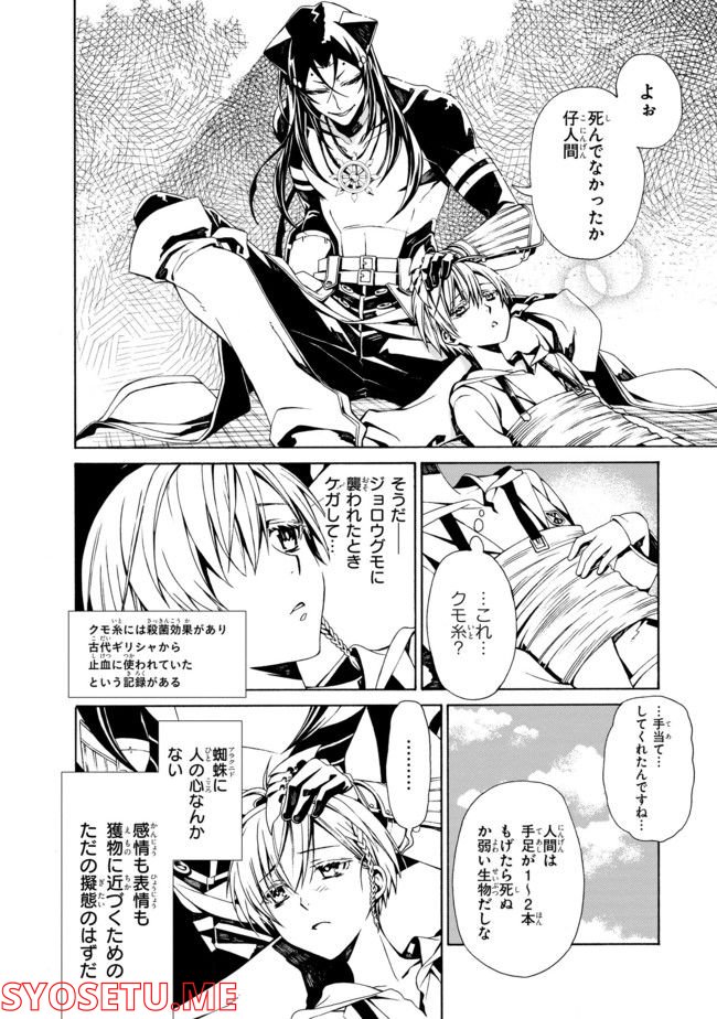 アラクノマニア 第2.3話 - Page 3