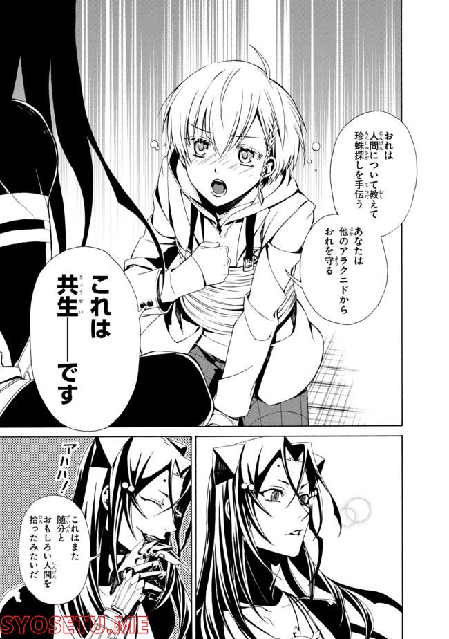 アラクノマニア 第2.4話 - Page 2