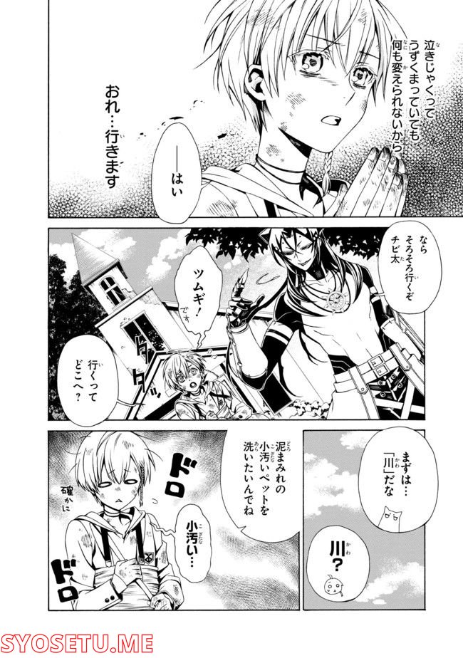 アラクノマニア 第2.4話 - Page 5