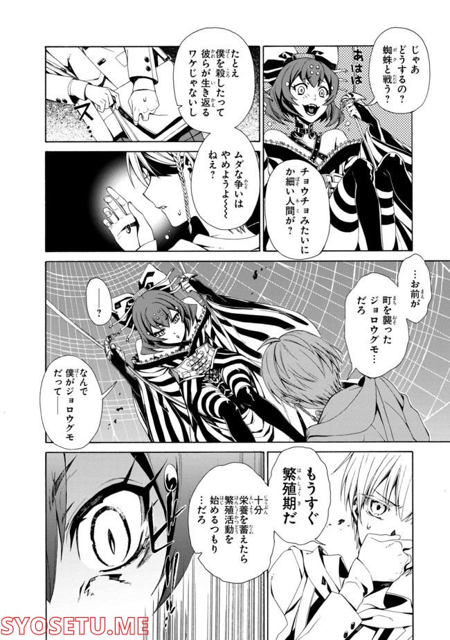 アラクノマニア 第1.3話 - Page 7