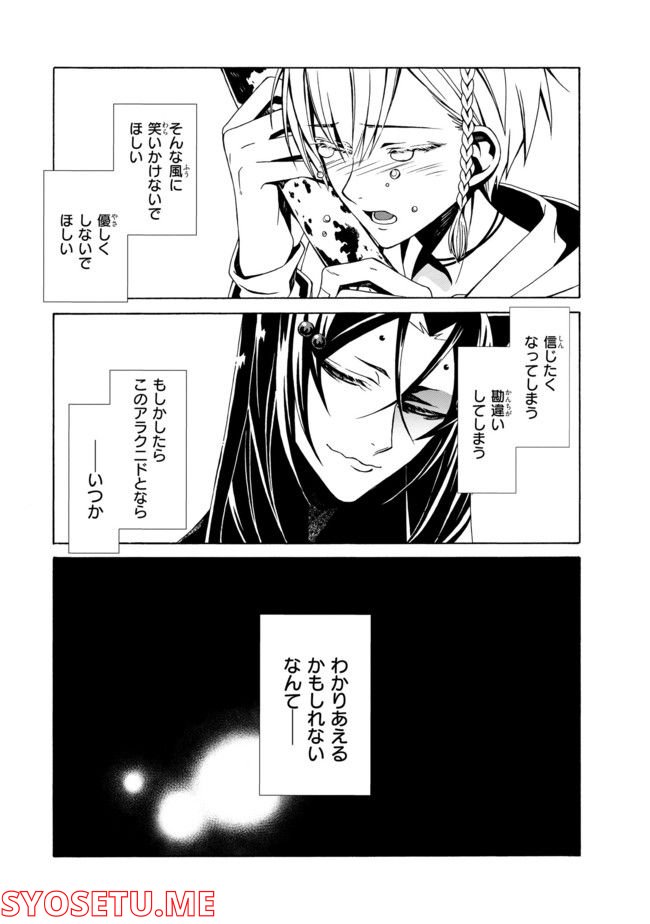 アラクノマニア 第3.4話 - Page 6