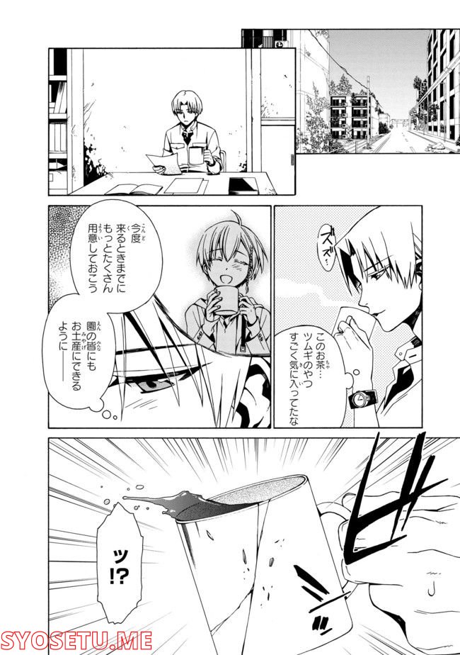 アラクノマニア 第3.4話 - Page 7