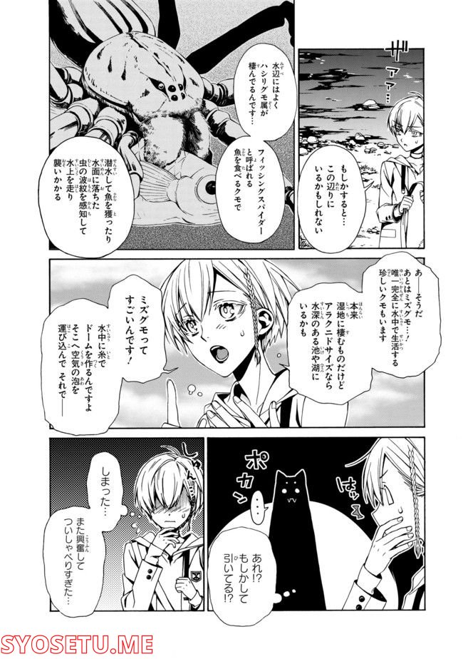 アラクノマニア 第3.1話 - Page 6