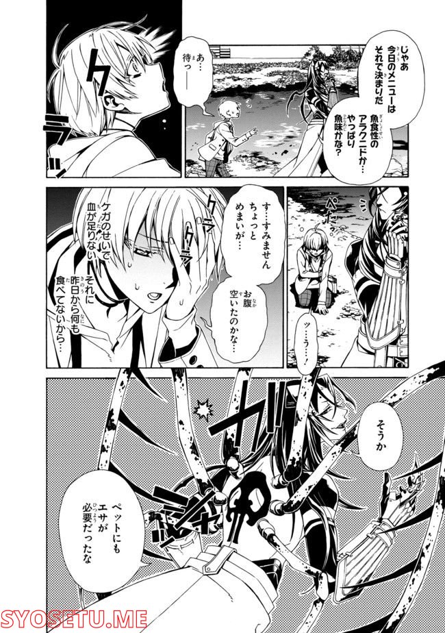 アラクノマニア 第3.1話 - Page 8