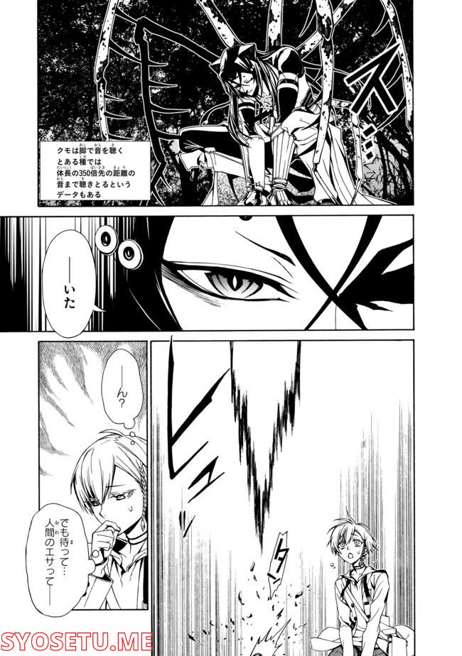 アラクノマニア 第3.1話 - Page 9