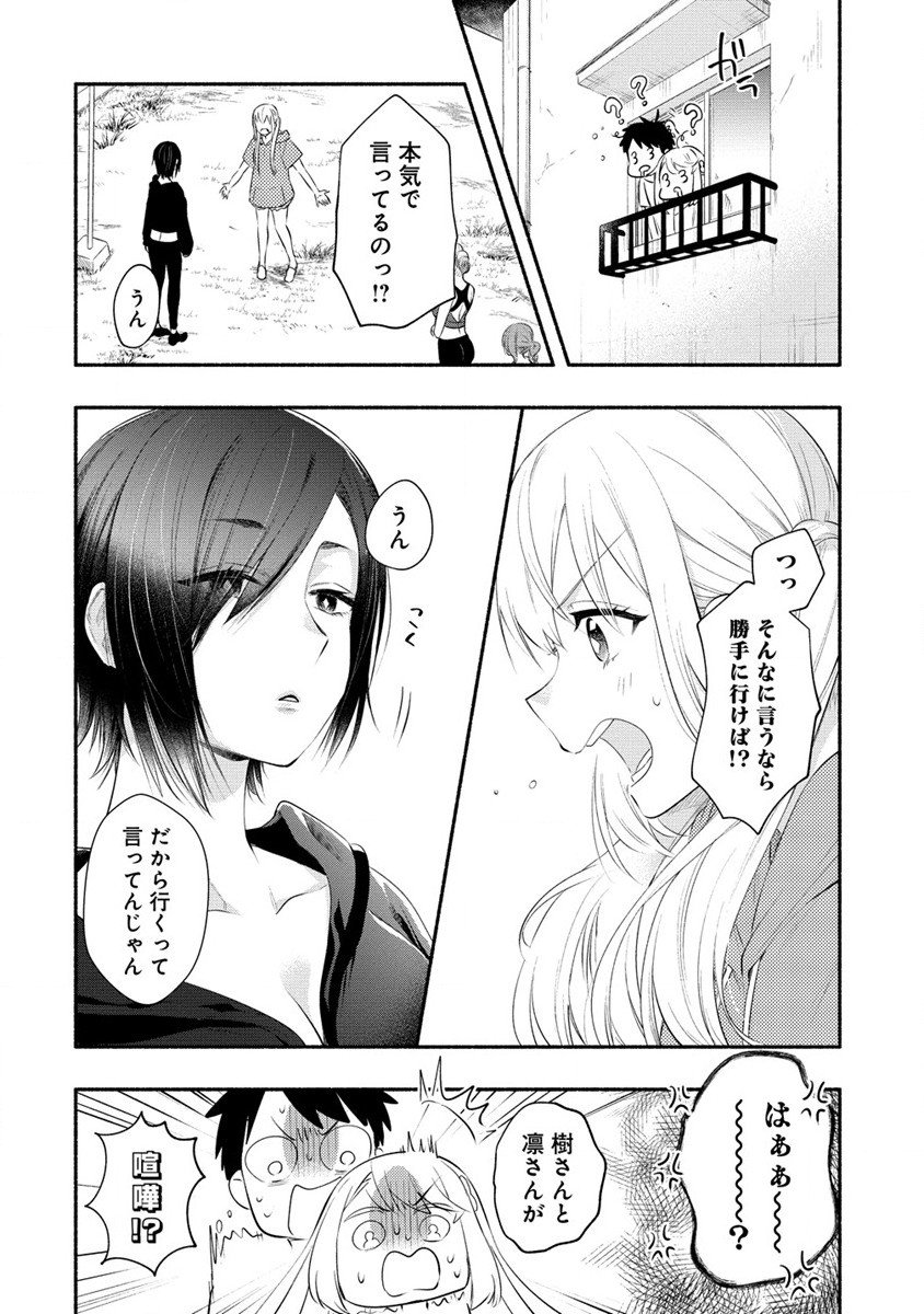 Yuki No Niiduma Wa Boku To Tokeaitai (manga) - 第35話 - Page 2