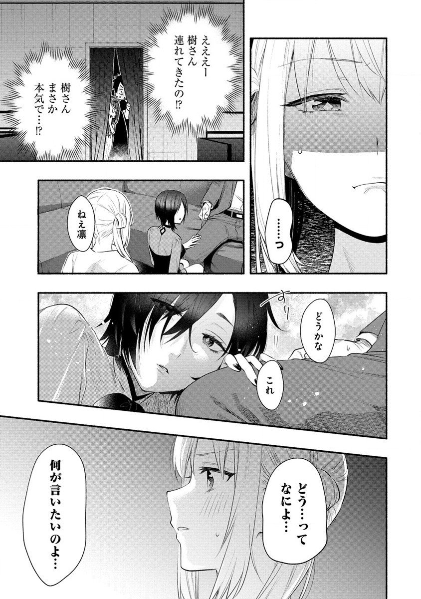 Yuki No Niiduma Wa Boku To Tokeaitai (manga) - 第35話 - Page 23