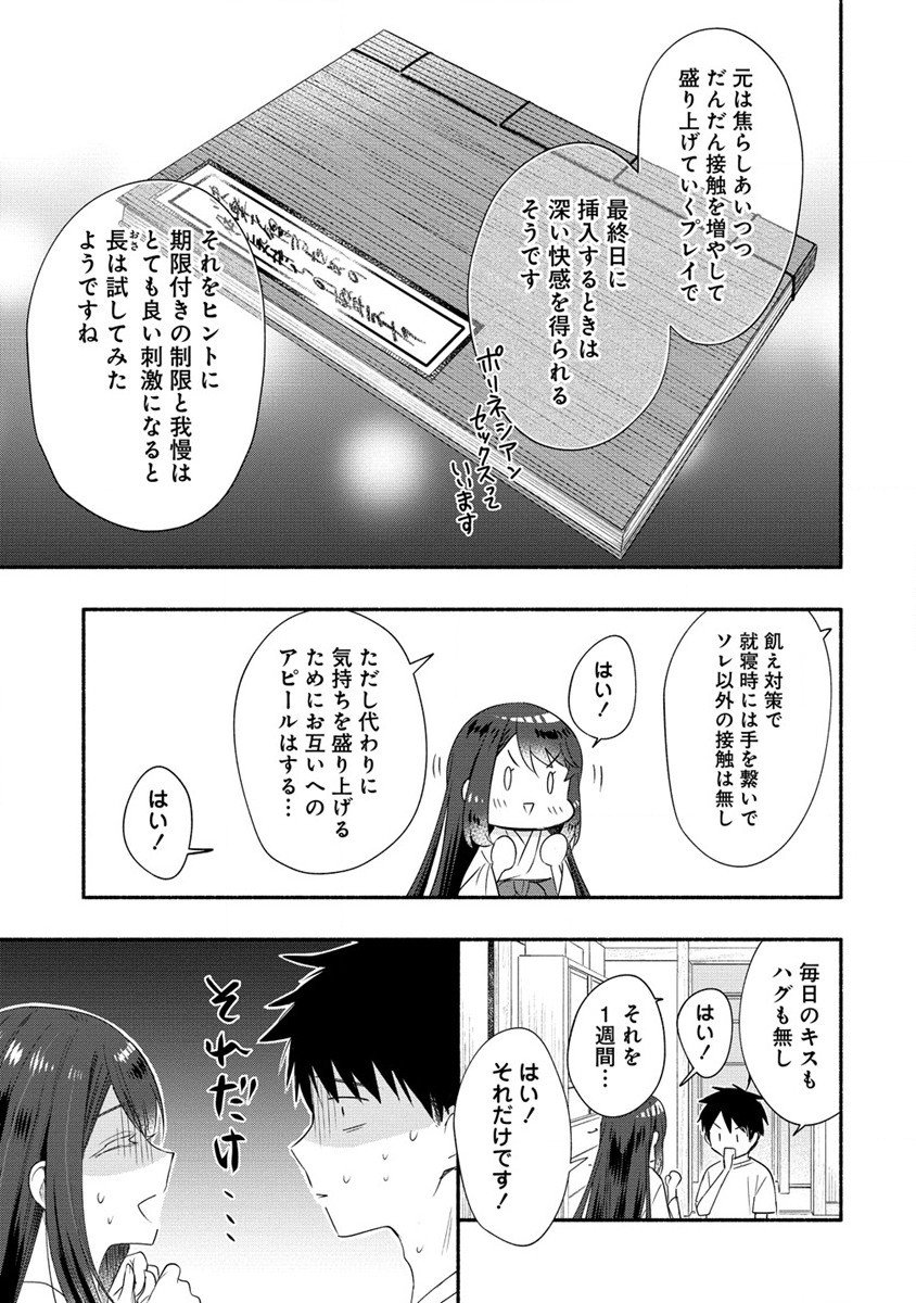 Yuki No Niiduma Wa Boku To Tokeaitai (manga) - 第32話 - Page 3