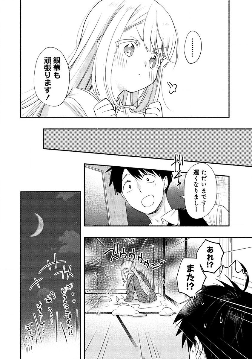 Yuki No Niiduma Wa Boku To Tokeaitai (manga) - 第26話 - Page 18