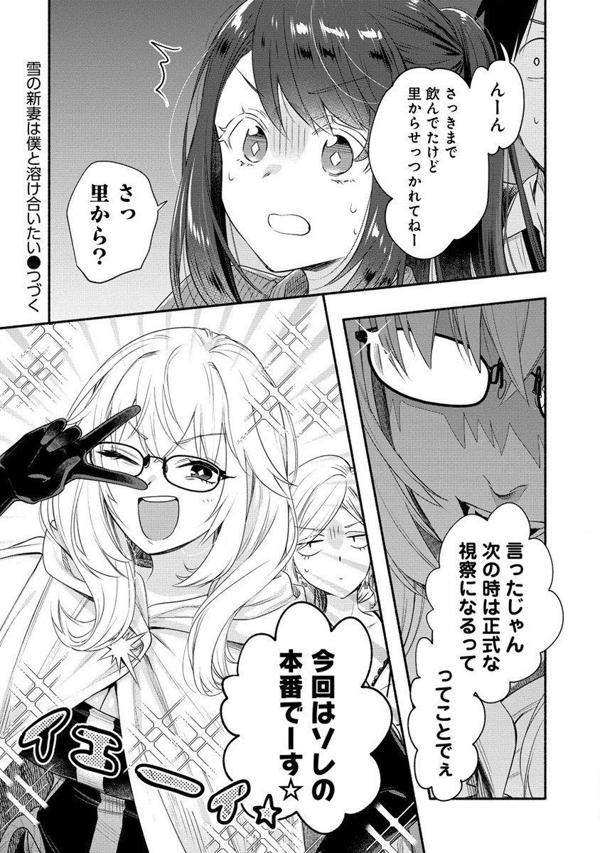 Yuki No Niiduma Wa Boku To Tokeaitai (manga) - 第26話 - Page 28