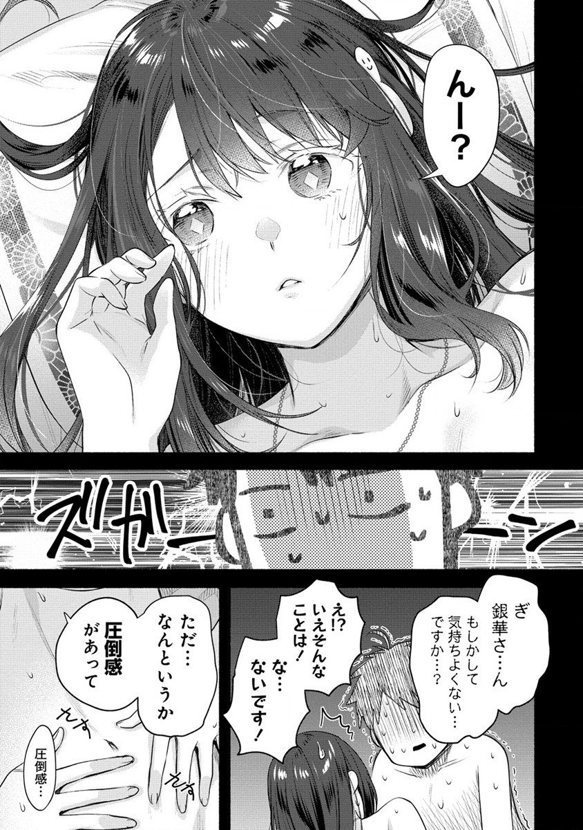 Yuki No Niiduma Wa Boku To Tokeaitai (manga) - 第26話 - Page 3